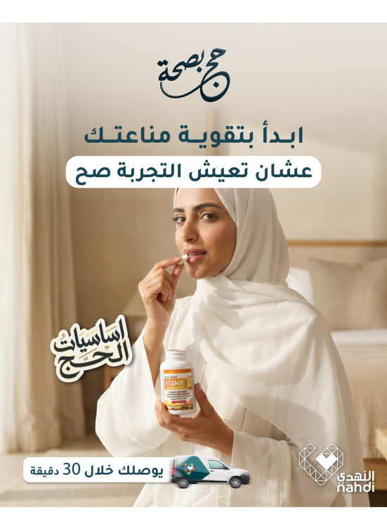 أقوى العروض لاحتياجات الحج، العدد الثاني