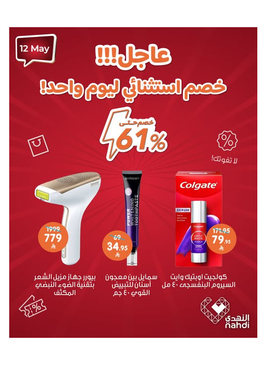 عرض اليوم الواحد