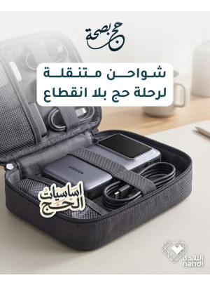 Best Offers on Hajj Essentials, Vol 5