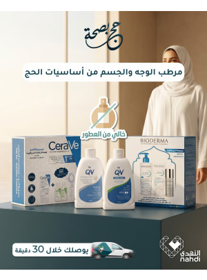 Best Offers on Hajj Essentials, Vol 9