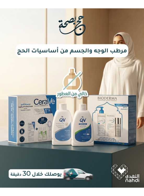 أقوى العروض لاحتياجات الحج، العدد التاسع