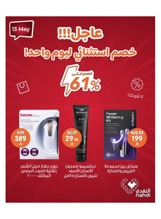 عرض اليوم الواحد