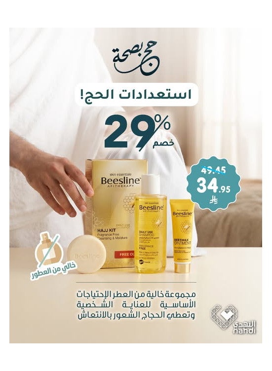 Best Offers on Hajj Essentials, Vol 11