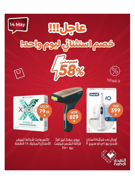 عرض اليوم الواحد