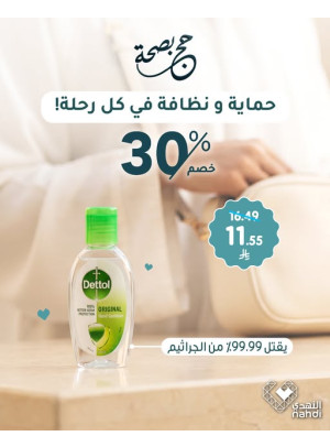 Best Offers on Hajj Essentials, Vol 16