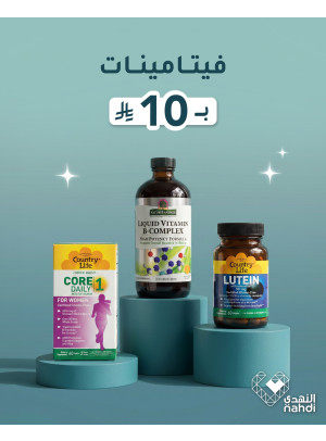 Vitamin Offers for Just 10 Riyals