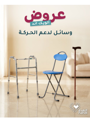 Weekend Offers on Mobility Aids