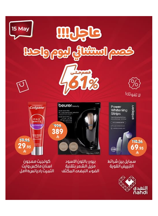عرض اليوم الواحد