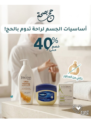 Best Offers on Hajj Essentials, Vol 17