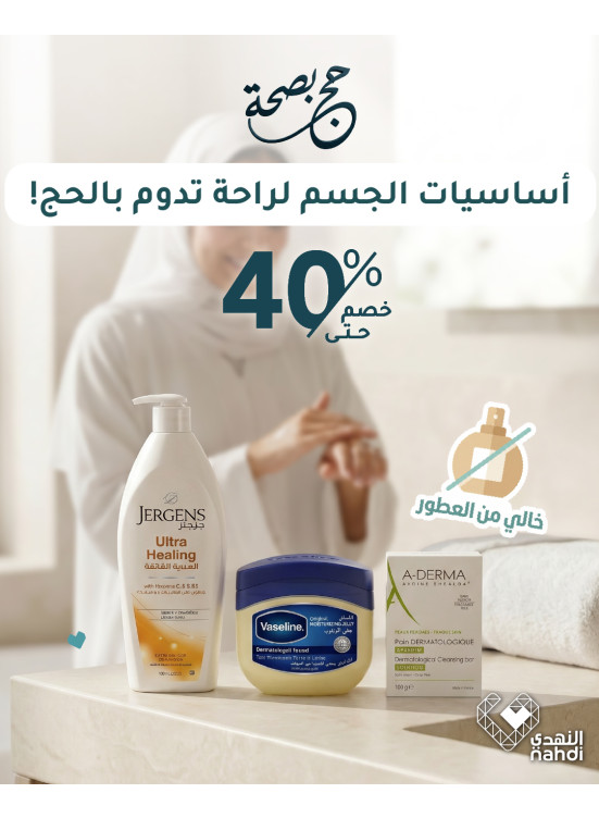 Best Offers on Hajj Essentials, Vol 17