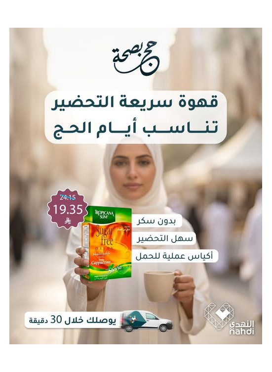 أقوى العروض لاحتياجات الحج، العدد العشرون