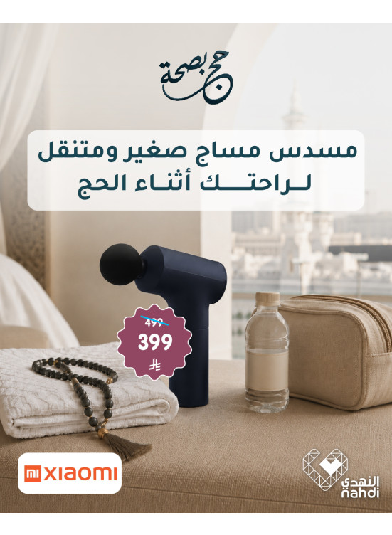 Best Offers on Hajj Essentials, Vol 24