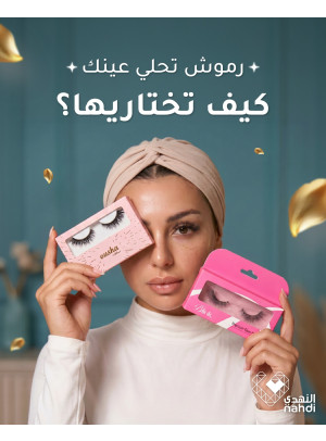 أقوى العروض على الرموش