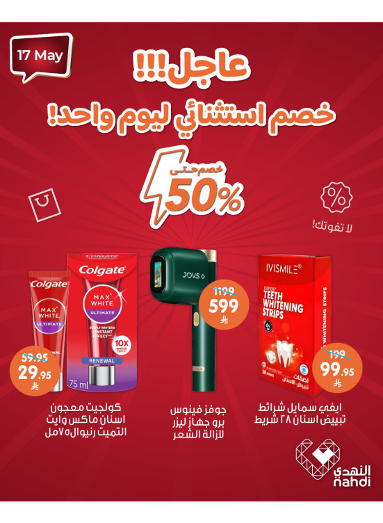 عرض اليوم الواحد