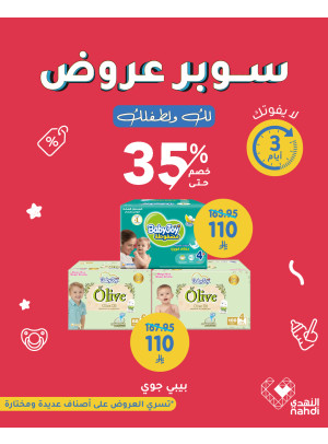 سوبر عروض، العدد الرابع