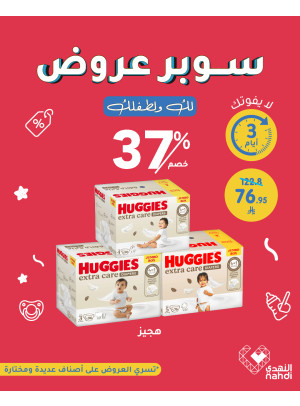 سوبر عروض، العدد الخامس