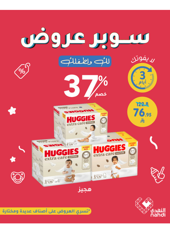 سوبر عروض، العدد الخامس