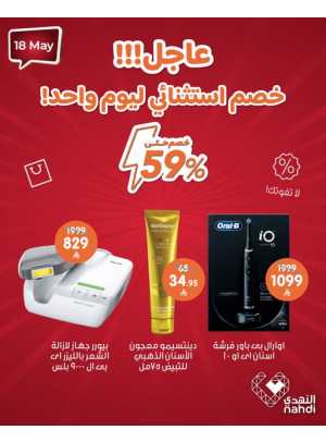 عرض اليوم الواحد