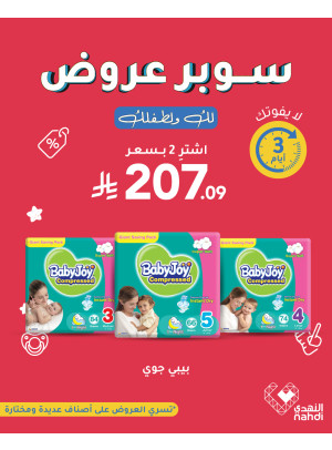 سوبر عروض، العدد السادس