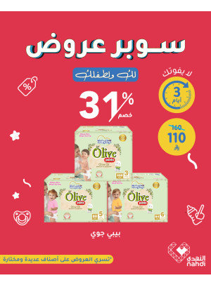 سوبر عروض، العدد التاسع