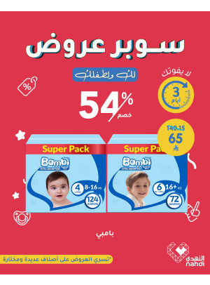 سوبر عروض، العدد الحادي عشر