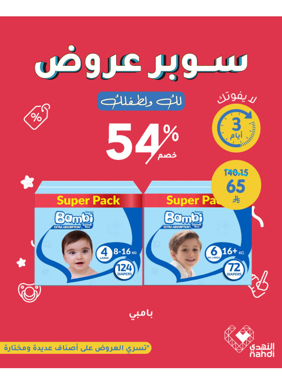 Super Offers, Vol 11