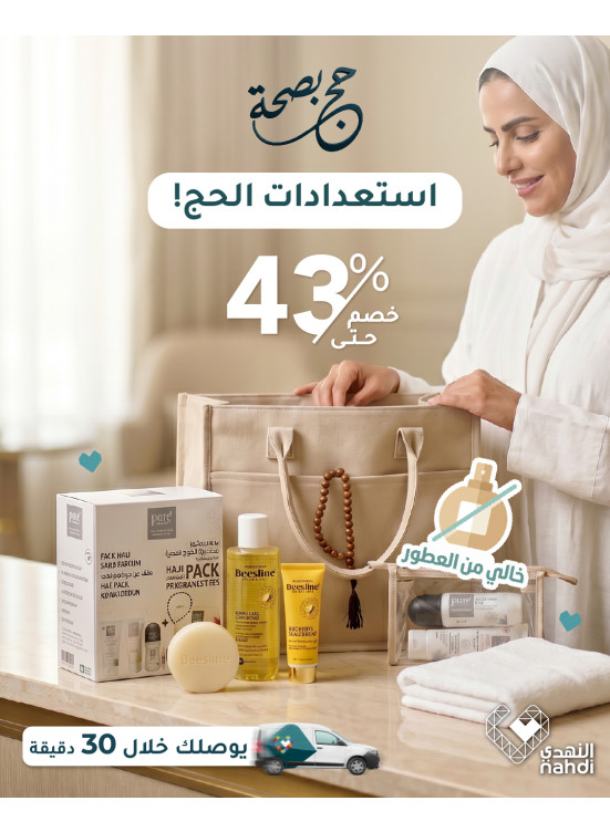 Best Offers on Hajj Essentials, Vol 38