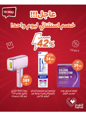 عرض اليوم الواحد