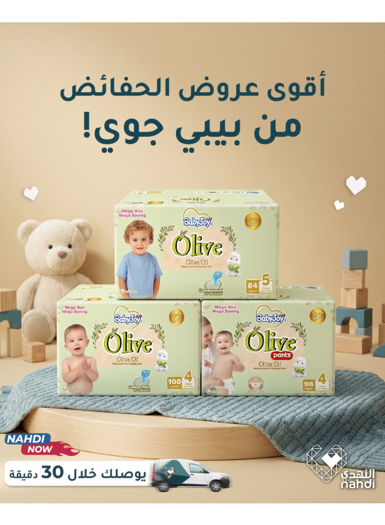 أقوى عروض على حفاضات الأطفال