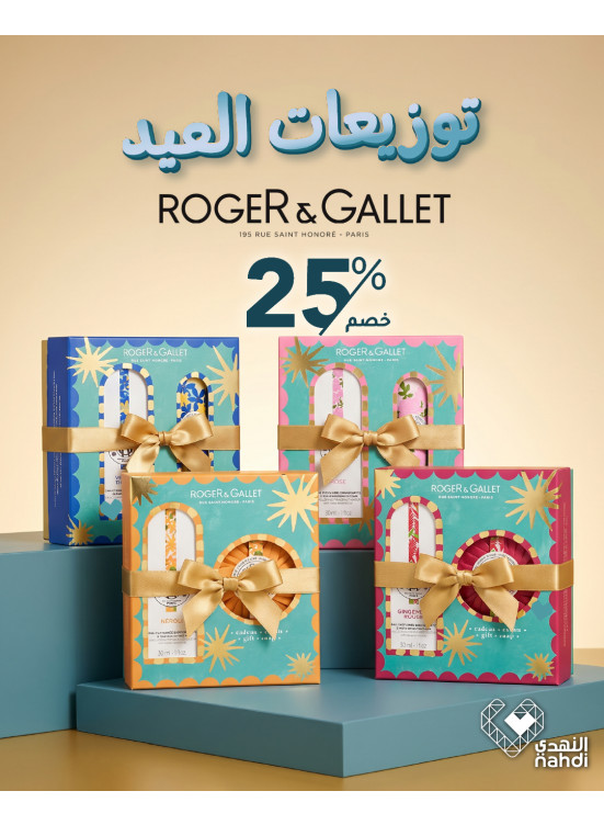عروض توزيعات العيد