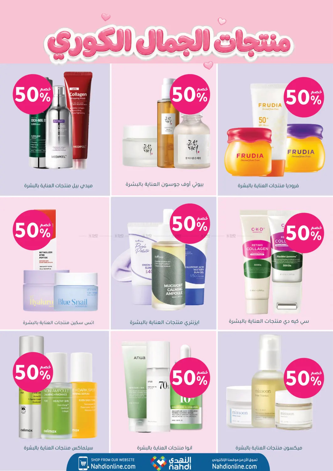 Al Nahdi Pharmacy Eid Offers - 50% off Korean skincare