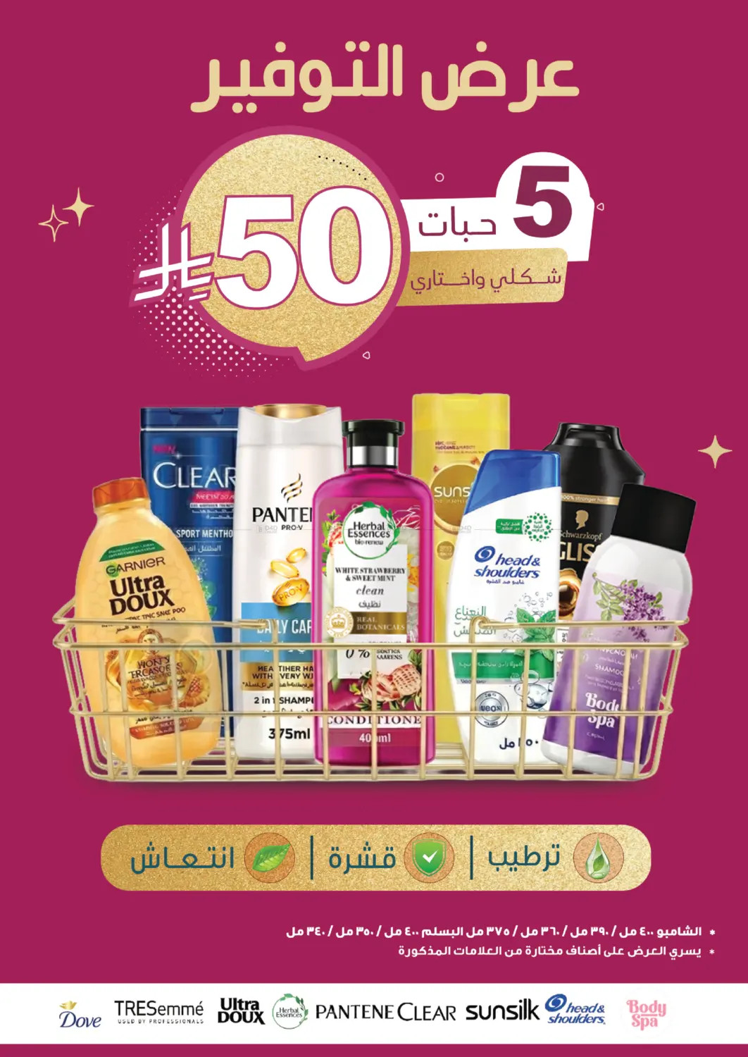 Al Nahdi Pharmacy Eid Offers - 5 for 50 SAR hair deal