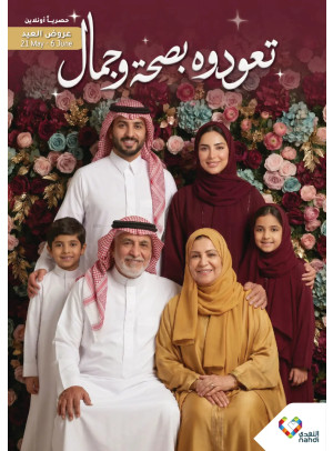 عروض العيد