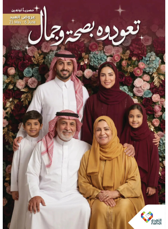 عروض العيد