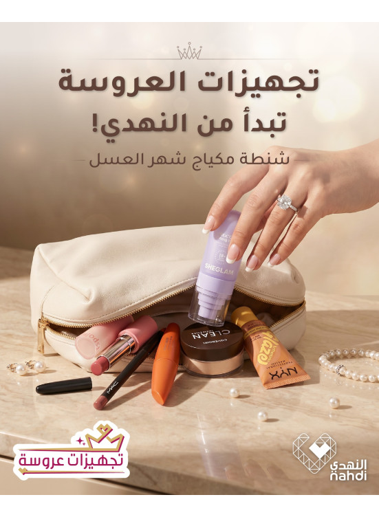 عروض العيد على مستحضرات التجميل