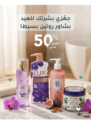 عروض العيد على منتجات العناية بالبشرة، العدد الثاني