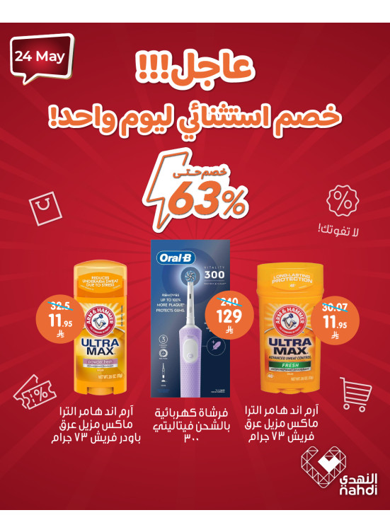 عرض اليوم الواحد