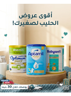 أقوى العروض على حليب الأطفال، العدد الثالث