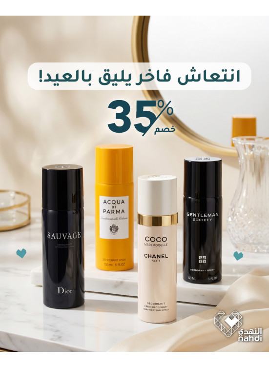 عروض العيد على العطور