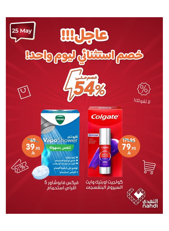 عرض اليوم الواحد