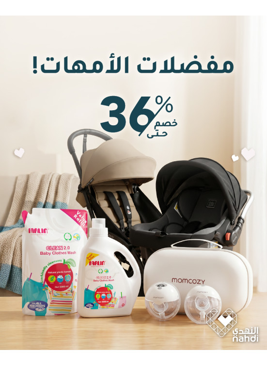 خصم حتى 35% على مفضلات الأمهات