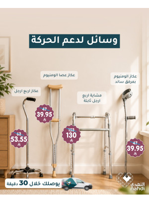 Best Deals on Mobility Support Aids