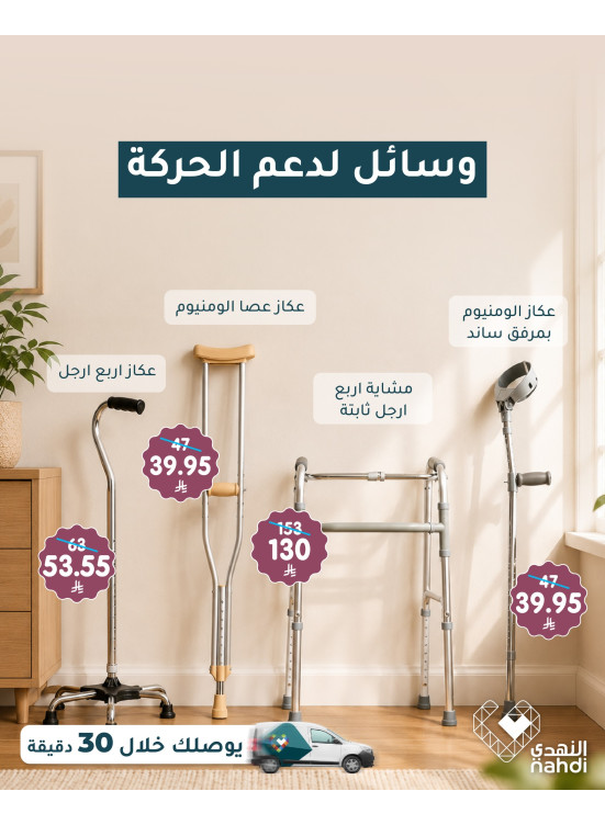 Best Deals on Mobility Support Aids