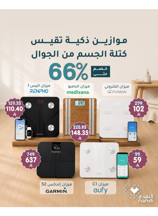 The Best Deals on Smart Scales