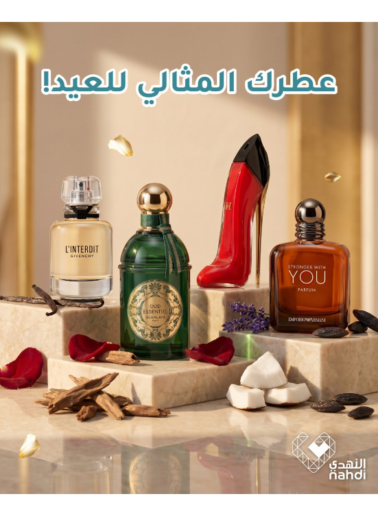 عروض العيد على العطور، العدد الرابع