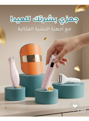 عروض العيد على أجهزة البشرة