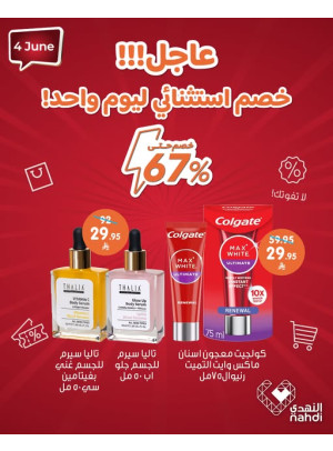 عرض اليوم الواحد