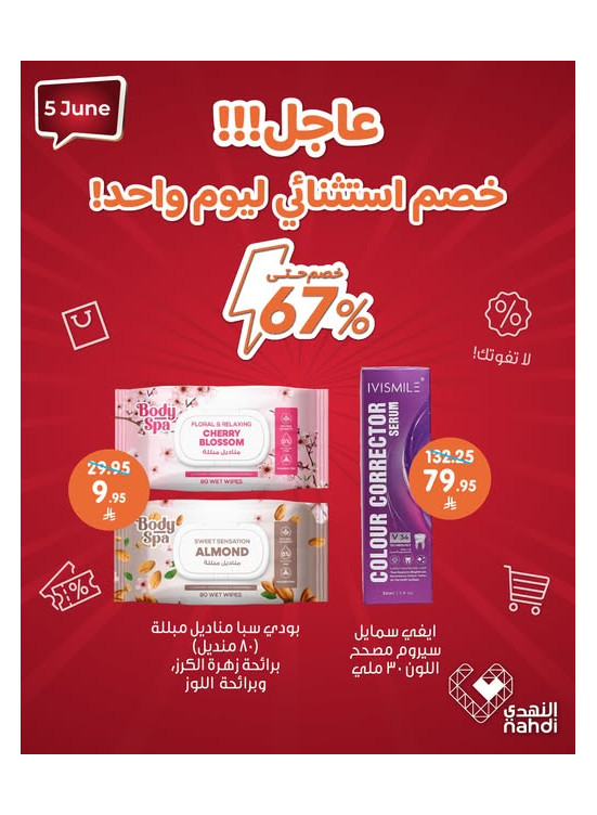 عرض اليوم الواحد