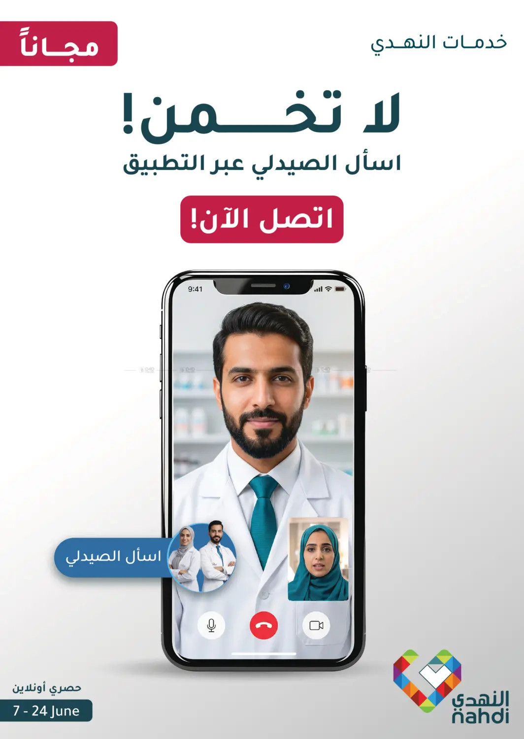 Al Nahdi Pharmacy Special Offers catalog cover