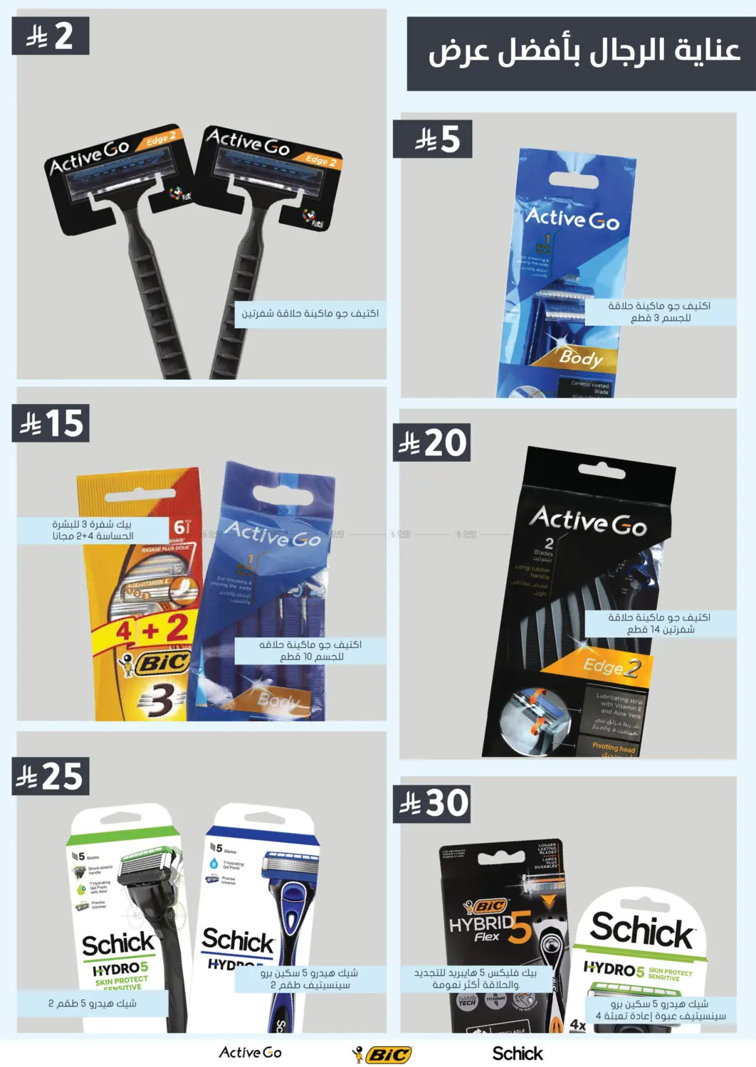 Special Offers on Shaving Products at Al Nahdi Pharmacy